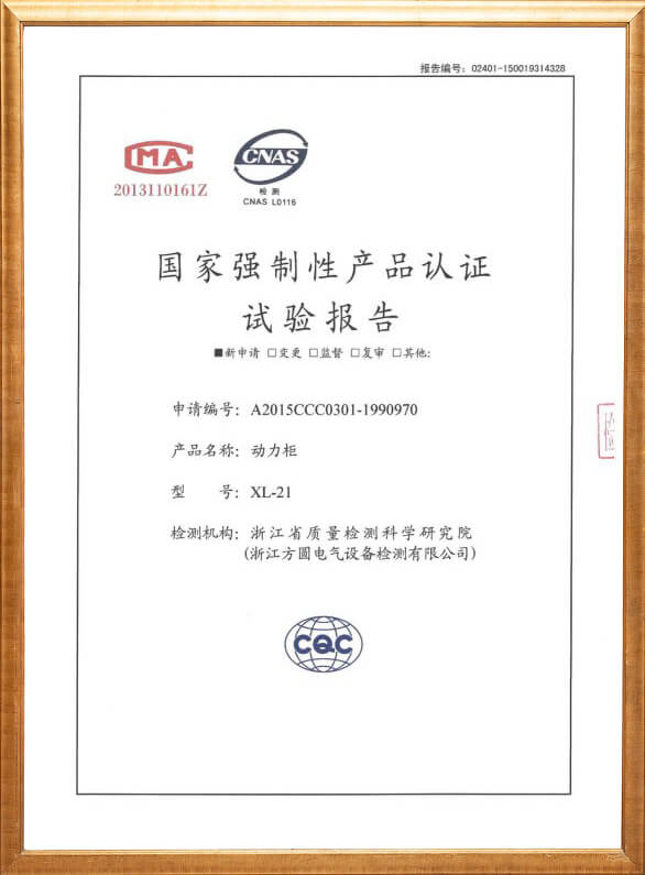 XL-21動力柜3C認(rèn)證