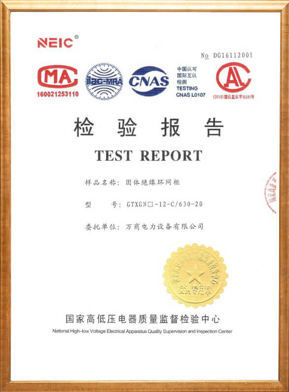 固體絕緣環(huán)網(wǎng)柜GTXGN□-12-C檢驗(yàn)證書(shū)